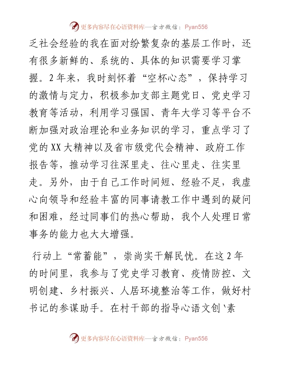 服务期满选调生述职报告---任村党支部书记助理.docx_第2页