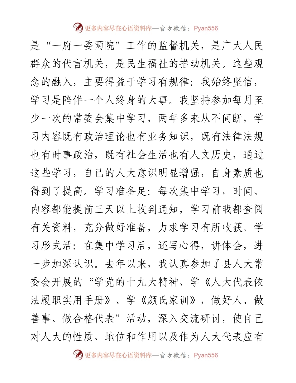 文汇系列4418--参加县区人大常委会组成人员培训班心得发言材料汇编.docx_第2页