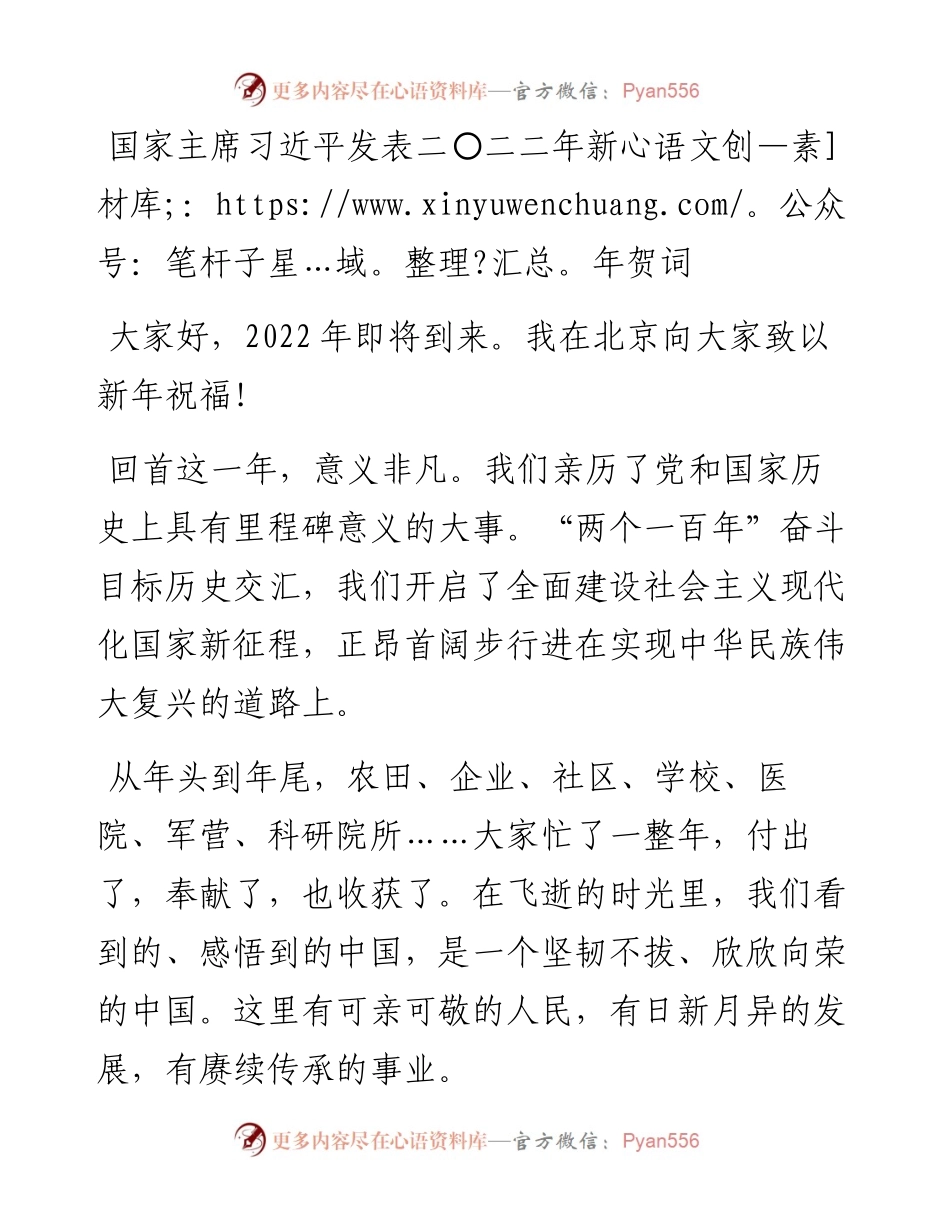 新年贺词及学习贺词心得体会.docx_第1页