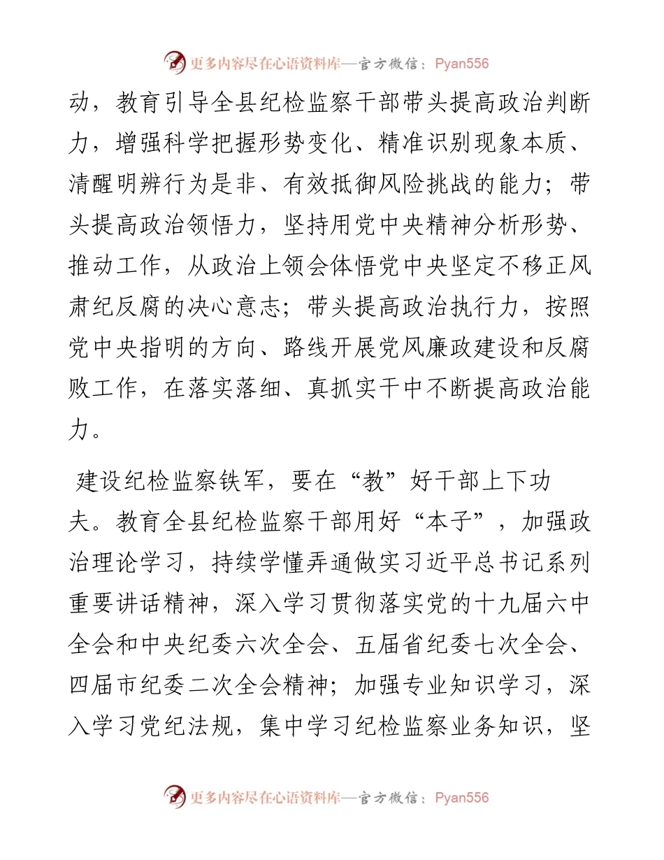 研讨发言：强化自我革命推动纪检监察队伍建设专业化规范化.docx_第2页