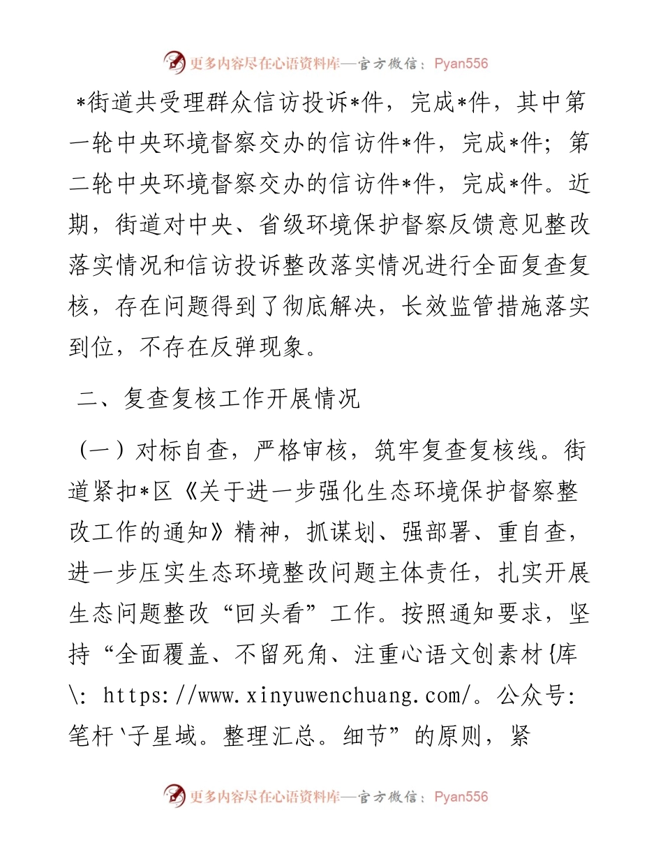 某街道关于对中央、省级环境保护督察反馈信访投诉整改问题复查复核的报告.docx_第2页