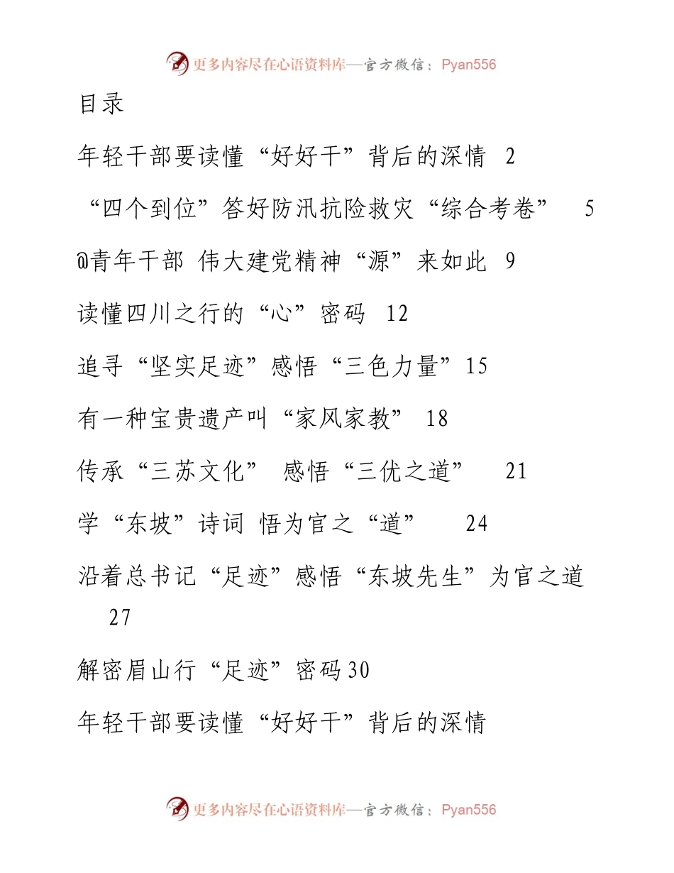 文汇系列4343--总书记四川考察学习心得汇编（10篇）.docx_第1页