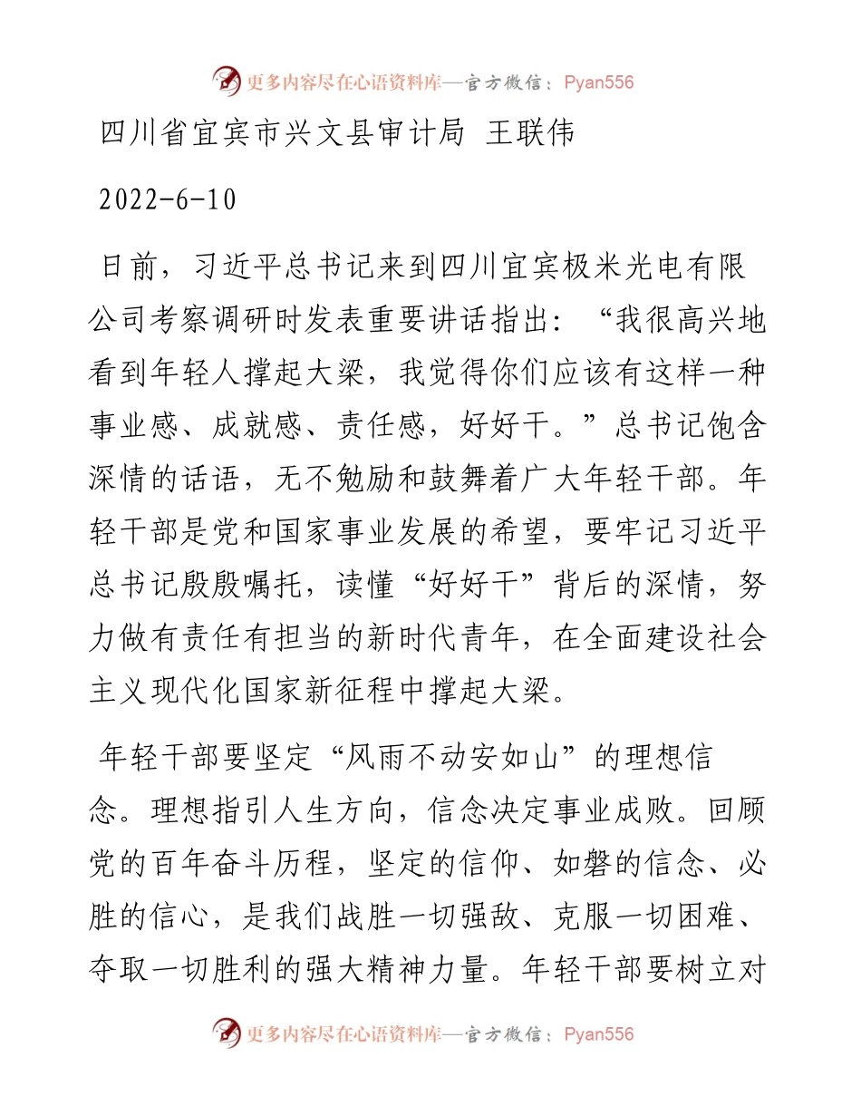 文汇系列4343--总书记四川考察学习心得汇编（10篇）.docx_第2页
