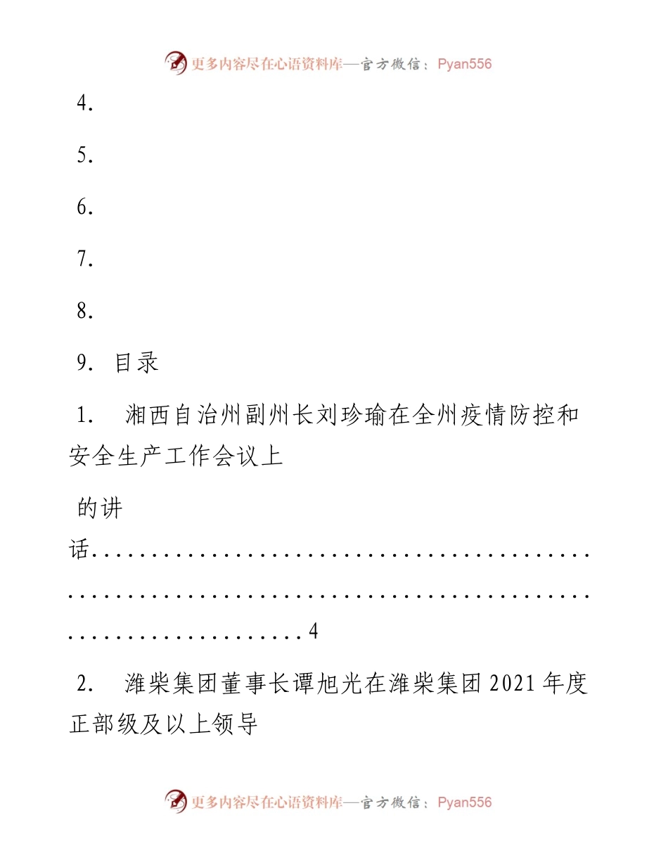 文汇系列3739--《头条好文》系列汇编（27篇）.docx_第1页