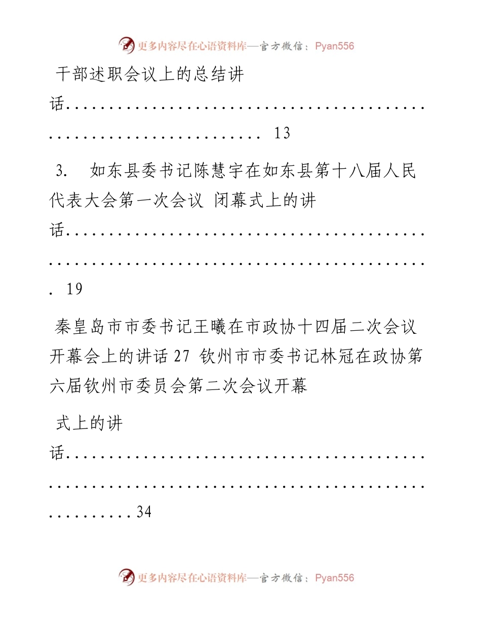 文汇系列3739--《头条好文》系列汇编（27篇）.docx_第2页