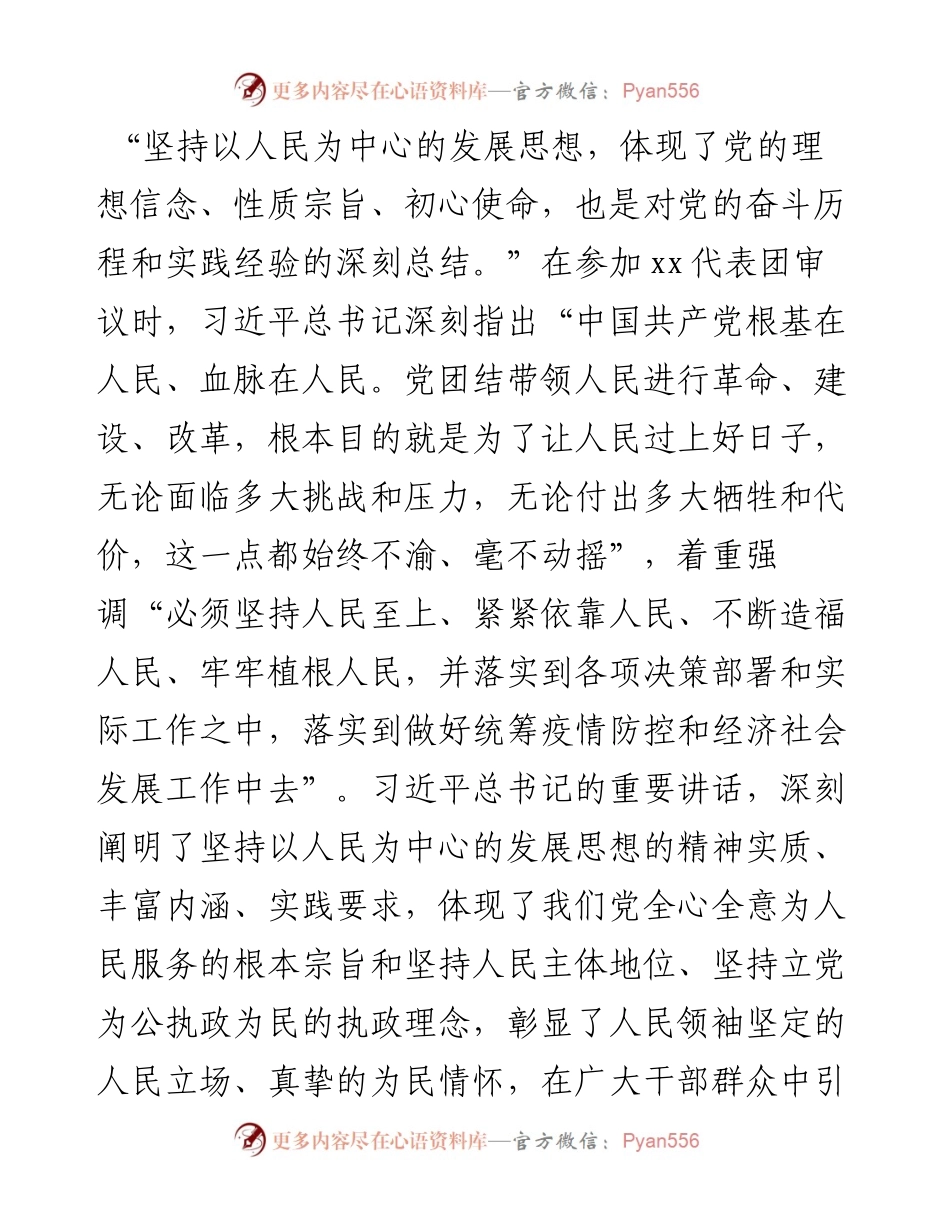 文汇系列4185--学习坚持以人民为中心的发展思想心得体会和研讨发言汇编.docx_第2页