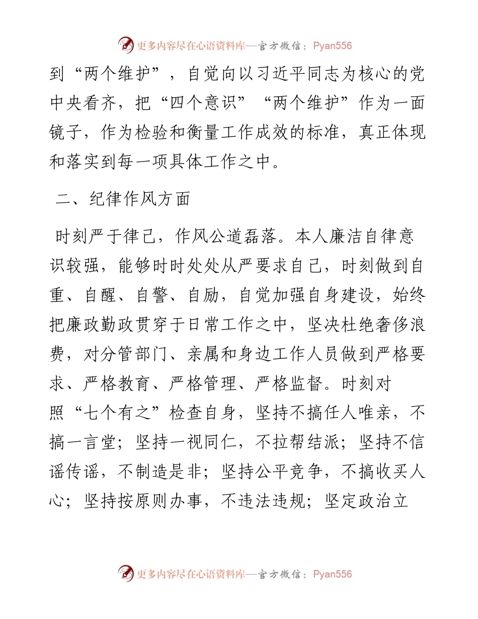 班子成员政治画像报告.docx_第2页