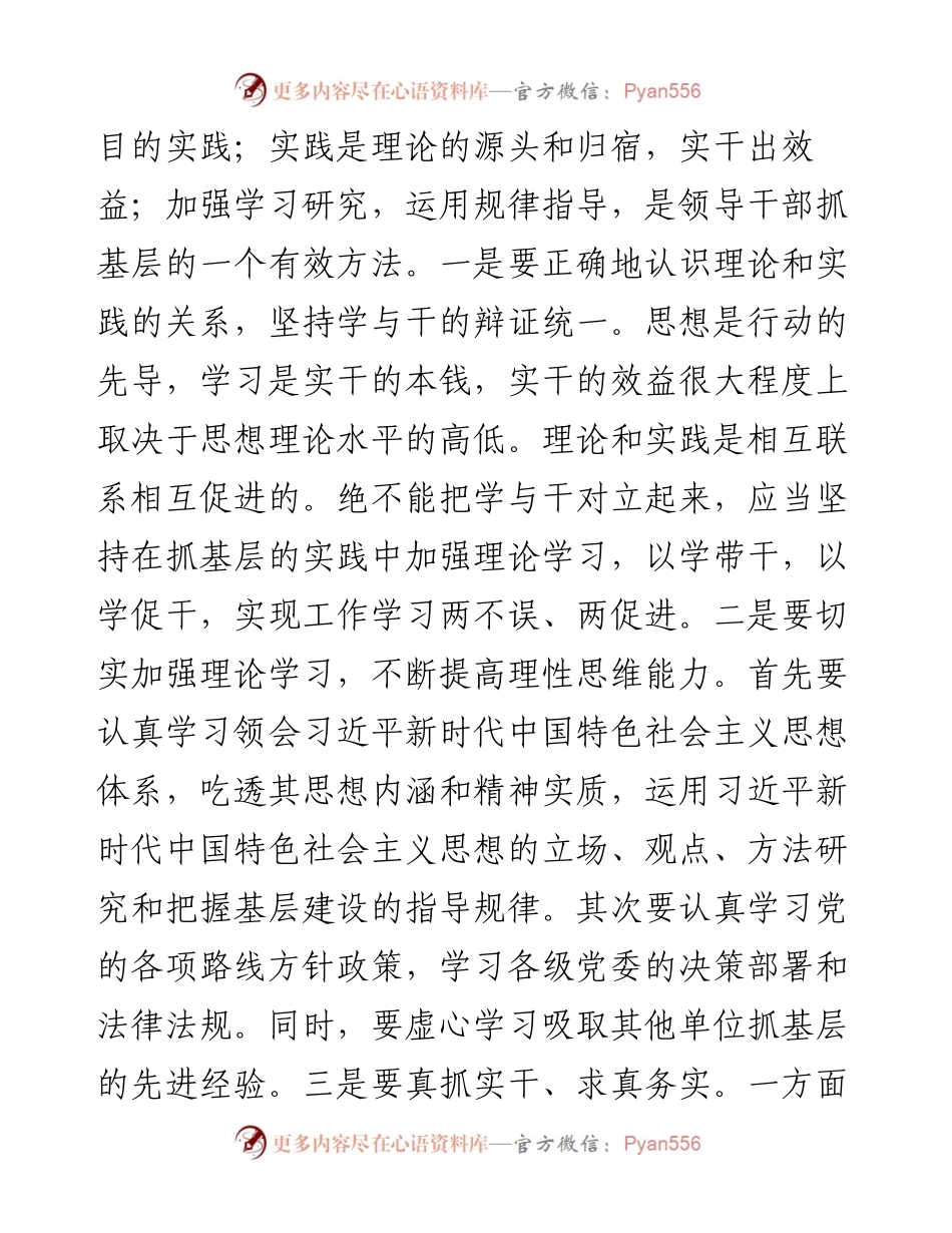 精准抓建基层 不断提升基层建设的质量效益.docx_第2页