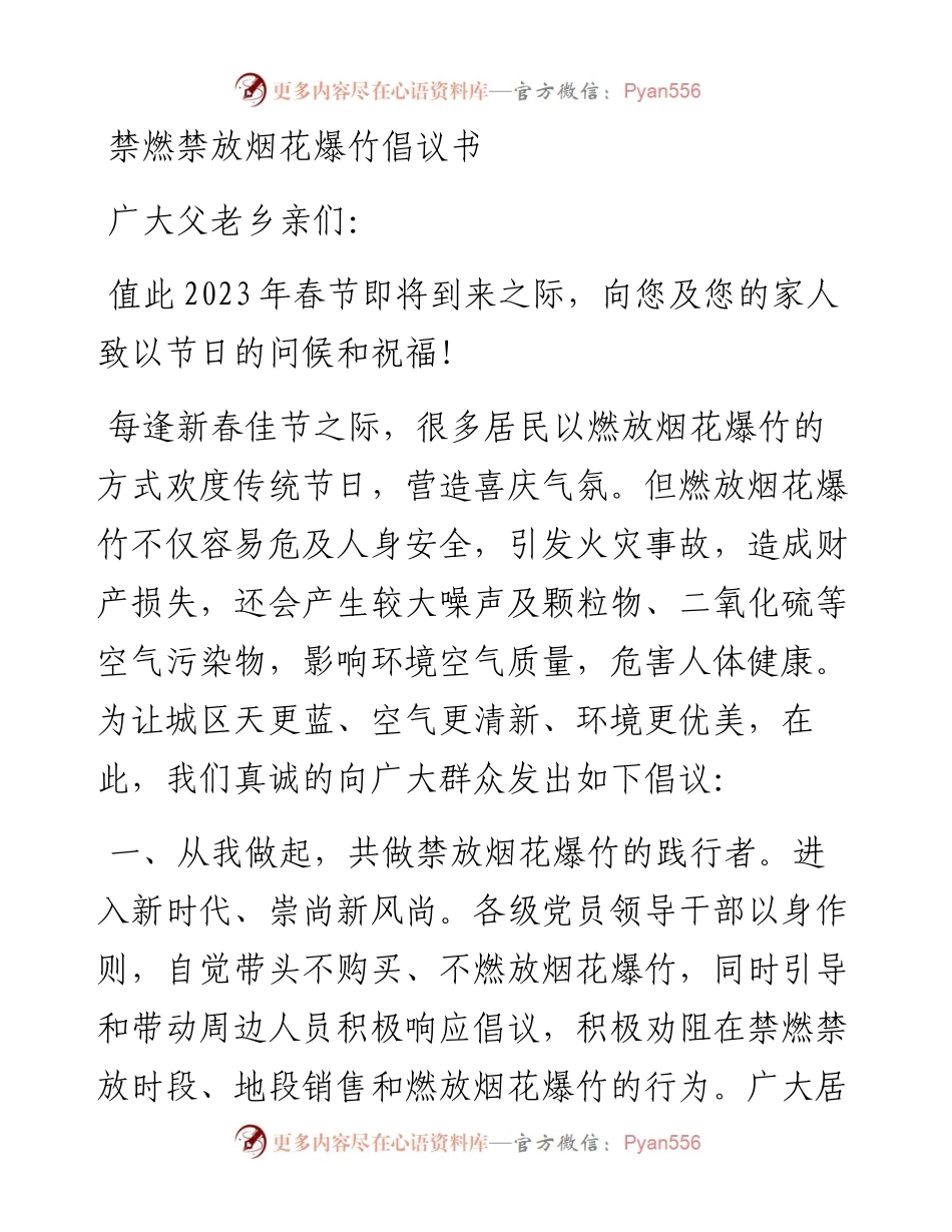 禁燃禁放烟花爆竹倡议书.docx_第1页