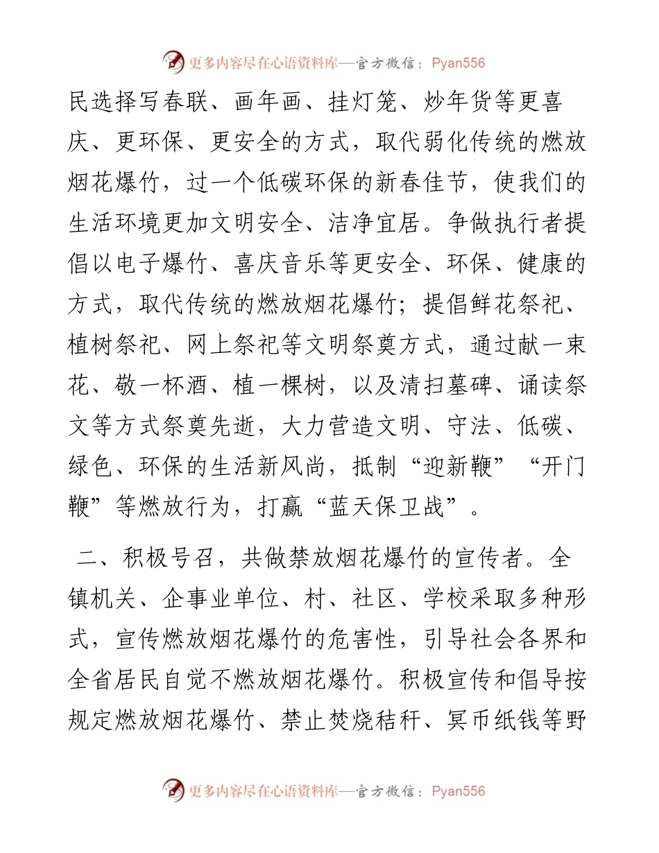 禁燃禁放烟花爆竹倡议书.docx_第2页