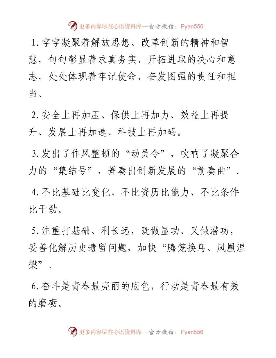 每日金句（6月1日）.docx_第1页