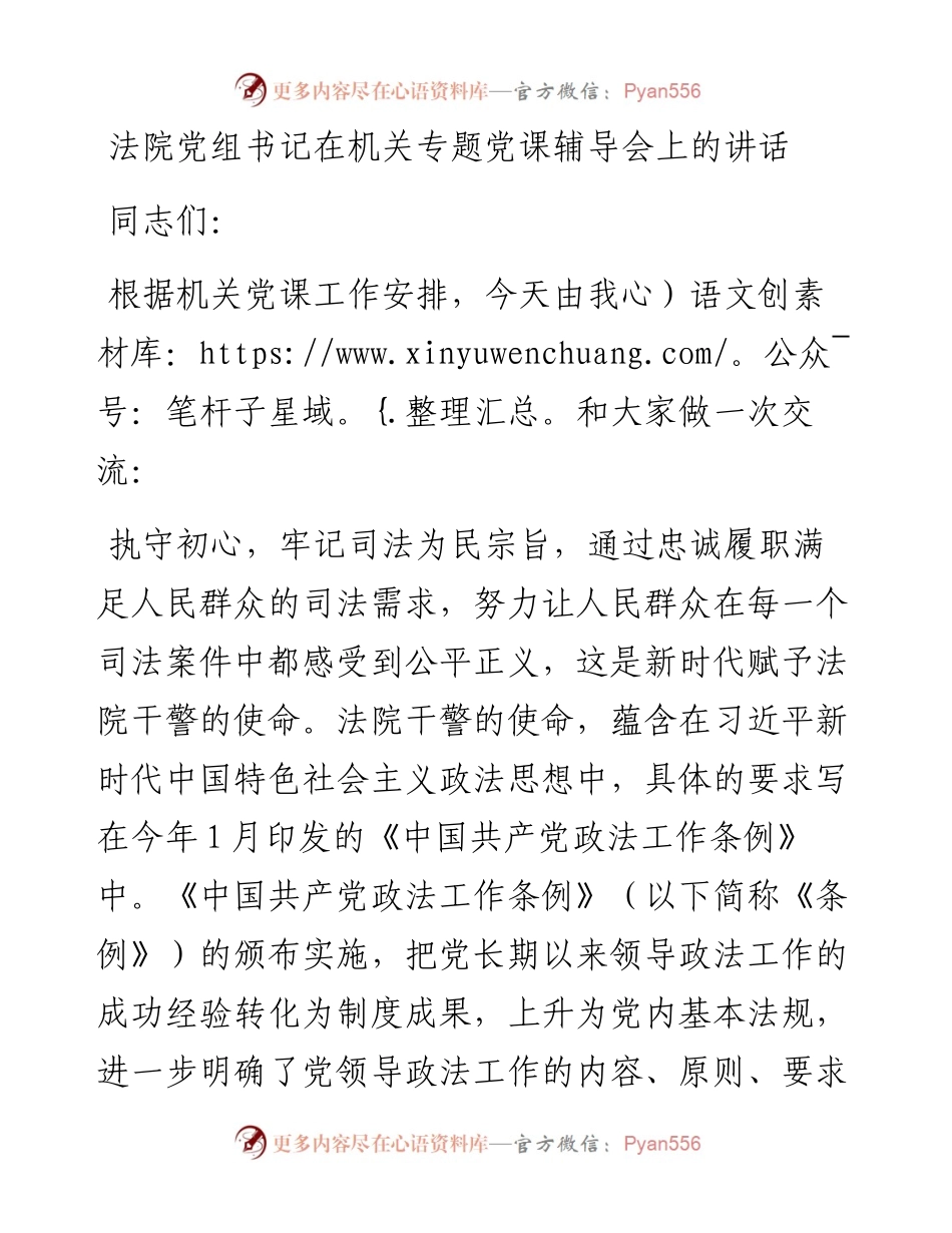 法院系统专题党课辅导会上的讲话：立足审判岗位 争创一流业绩.docx_第1页