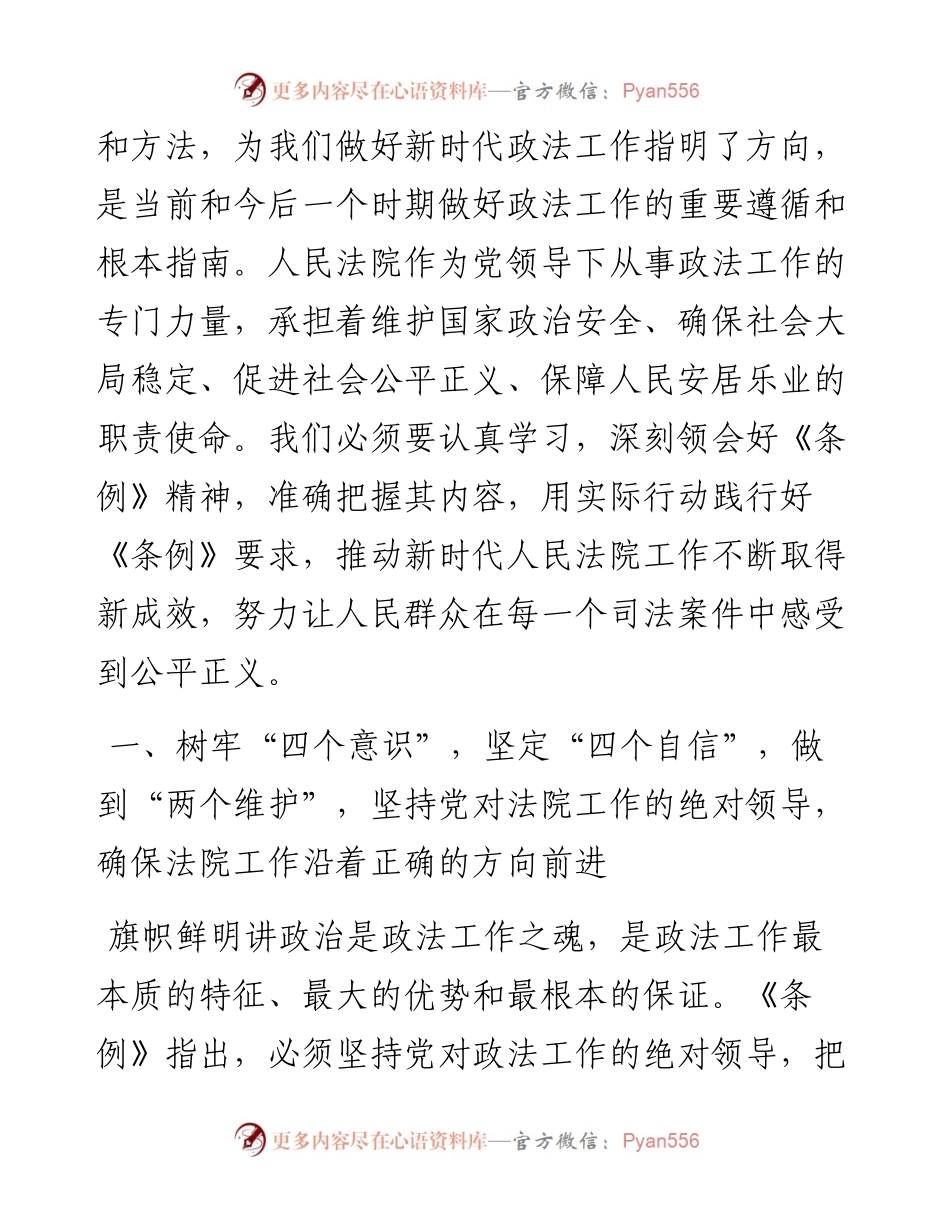 法院系统专题党课辅导会上的讲话：立足审判岗位 争创一流业绩.docx_第2页
