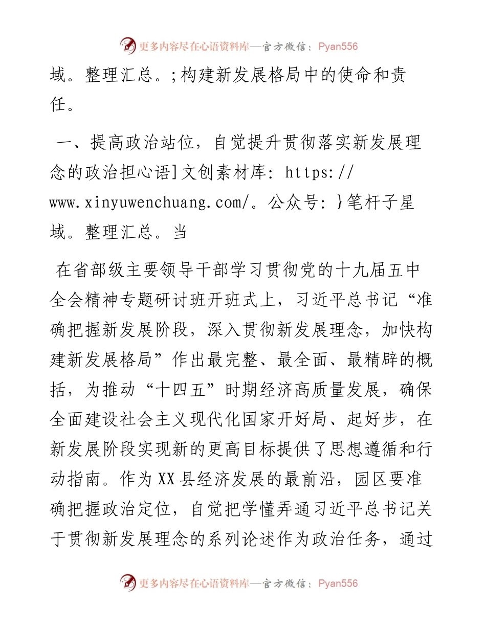 立足新发展阶段、贯彻新发展理念、构建新发展格局交流发言材料y(1).docx_第2页