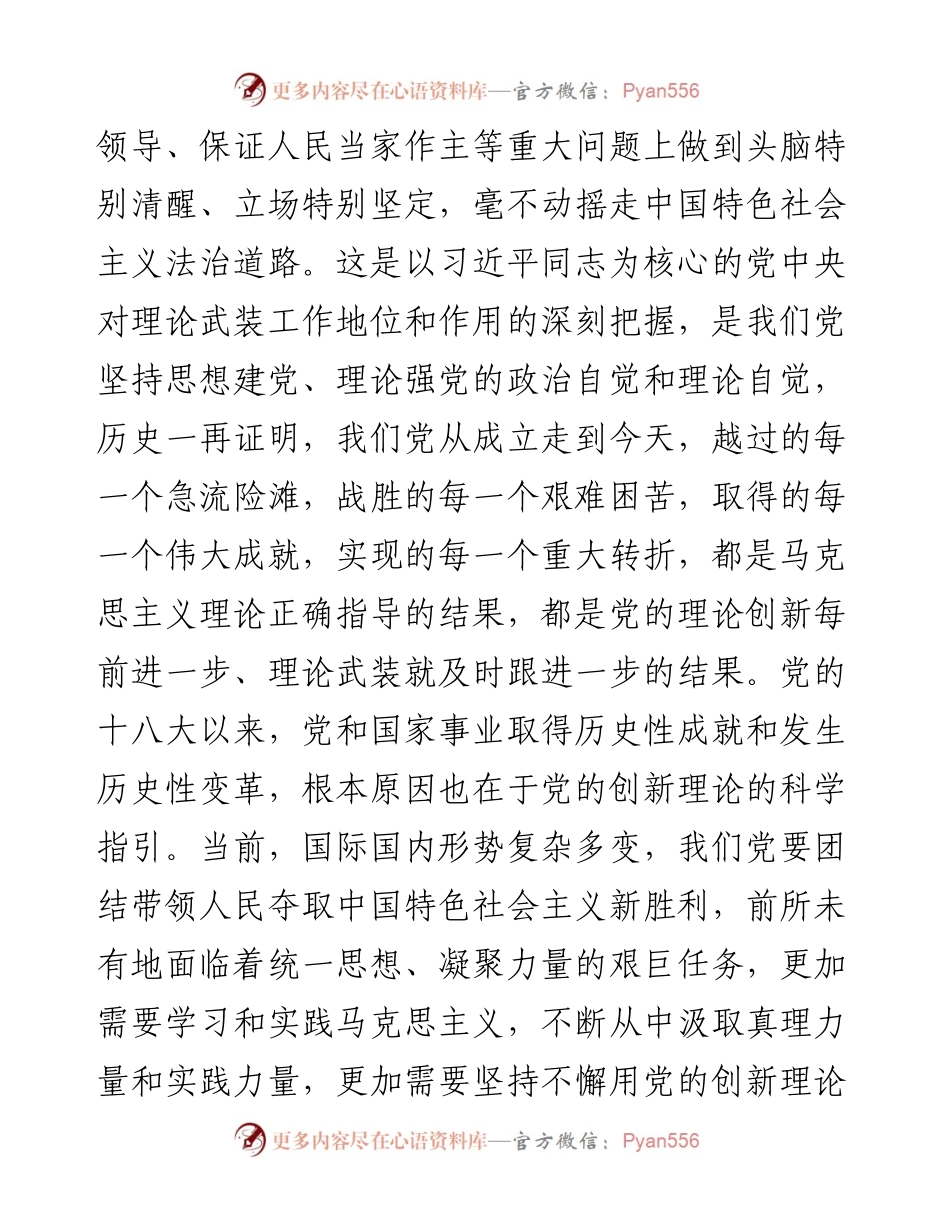 机关“能力作风建设年”活动专题读书班上的总结发言.docx_第2页