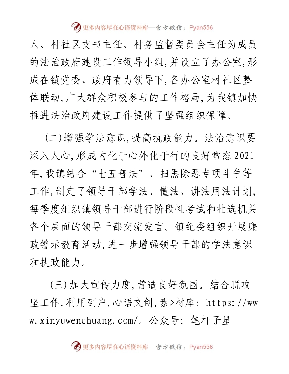法治政府建设工作总结.docx_第2页