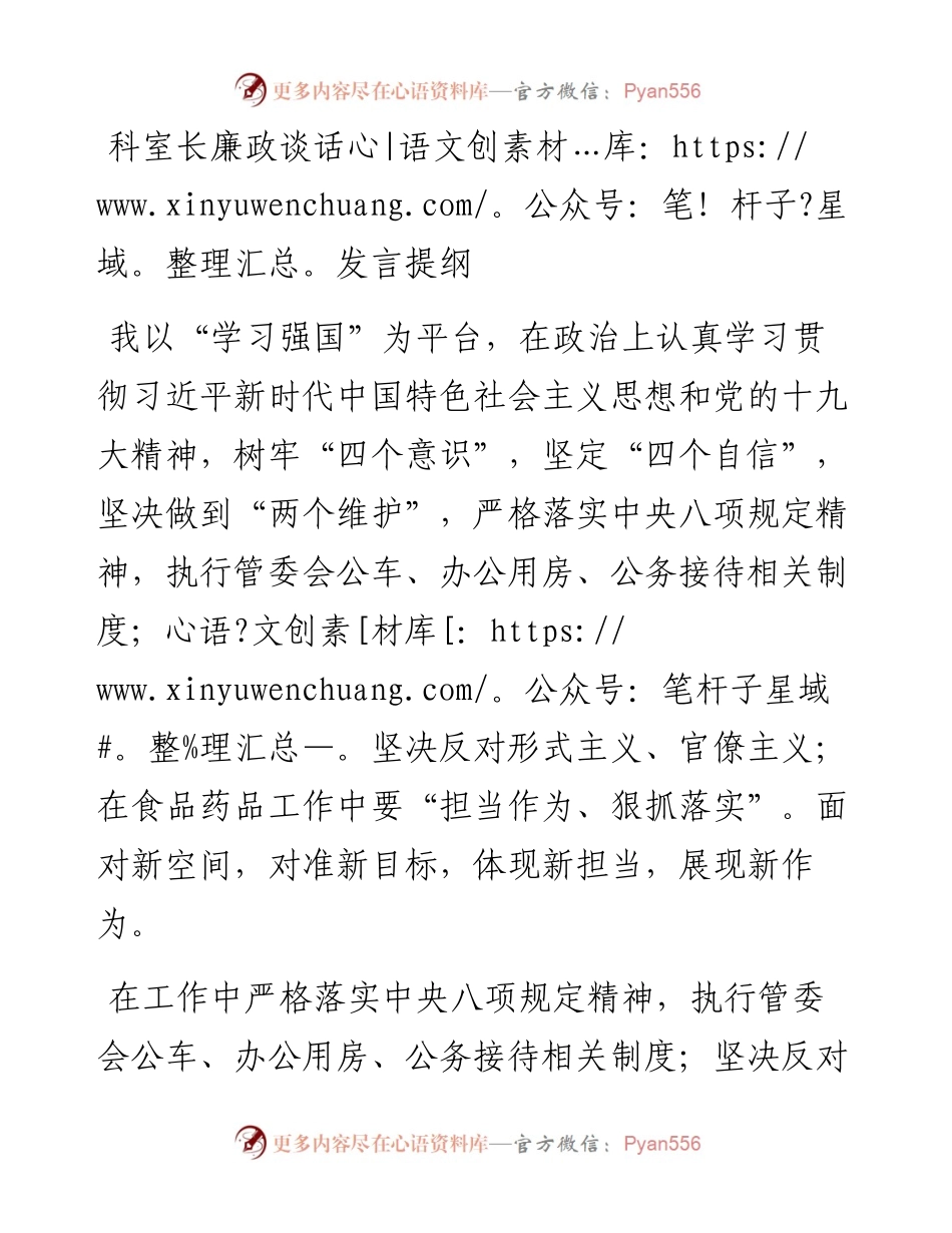 科室长廉政谈话发言提纲.docx_第1页