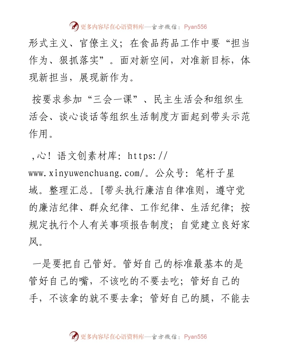 科室长廉政谈话发言提纲.docx_第2页