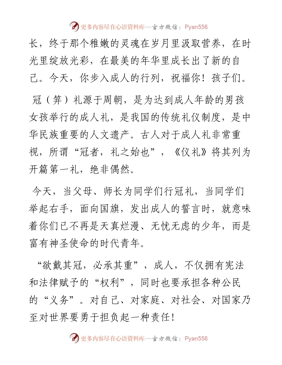 校长在2023届成人仪式暨百日誓师大会上的致辞.docx_第2页