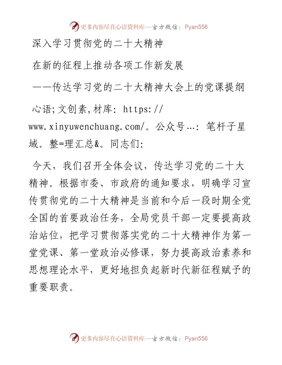 深入学习贯彻党的二十大精神在新的征程上推动各项工作新发展.docx_第1页