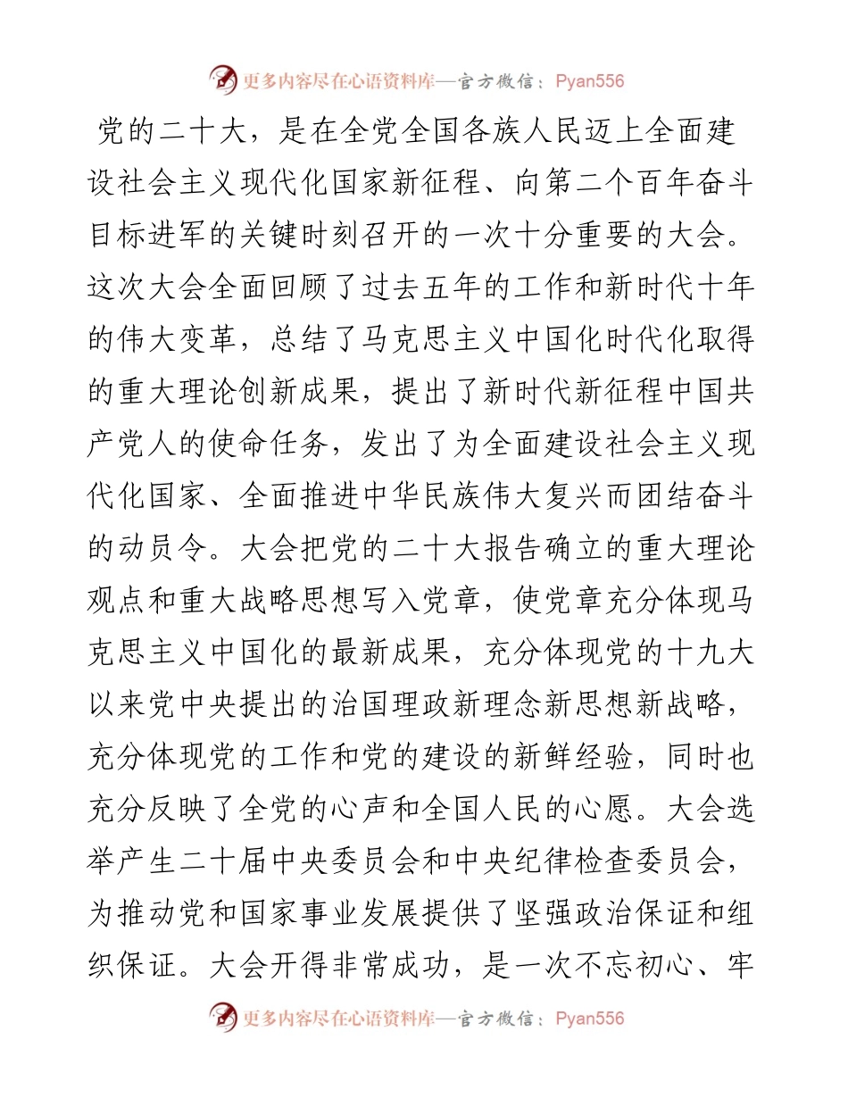 深入学习贯彻党的二十大精神在新的征程上推动各项工作新发展.docx_第2页