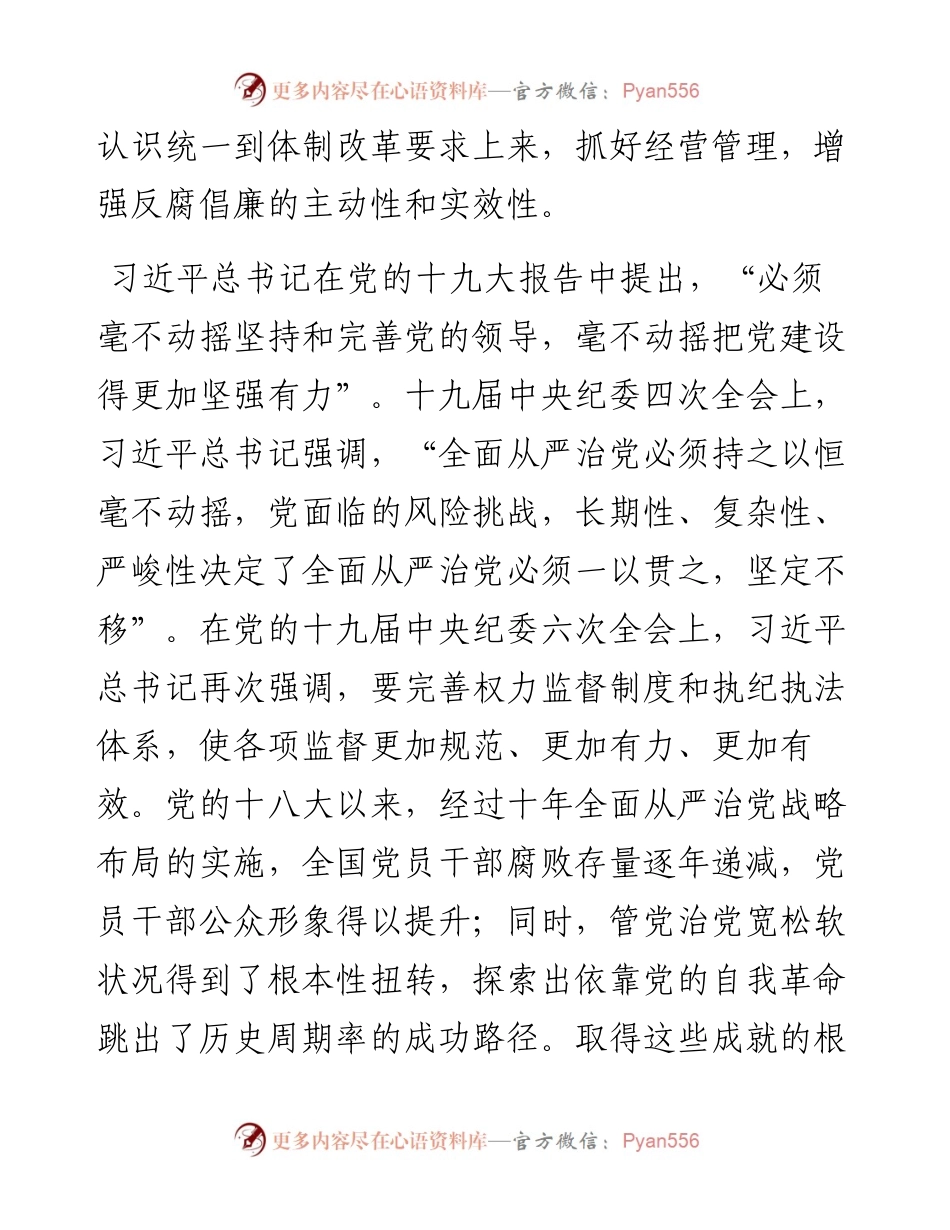 河南省资源环境调查二院院纪委书记徐绍杰在集体廉政谈话会上的讲话（0920）.docx_第2页