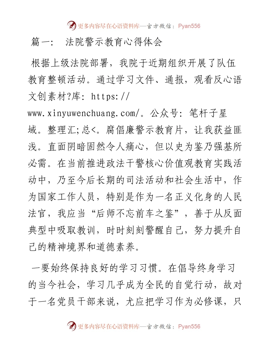 法官干部参加政法队伍教育整顿心得体会个人发言3篇.docx_第1页