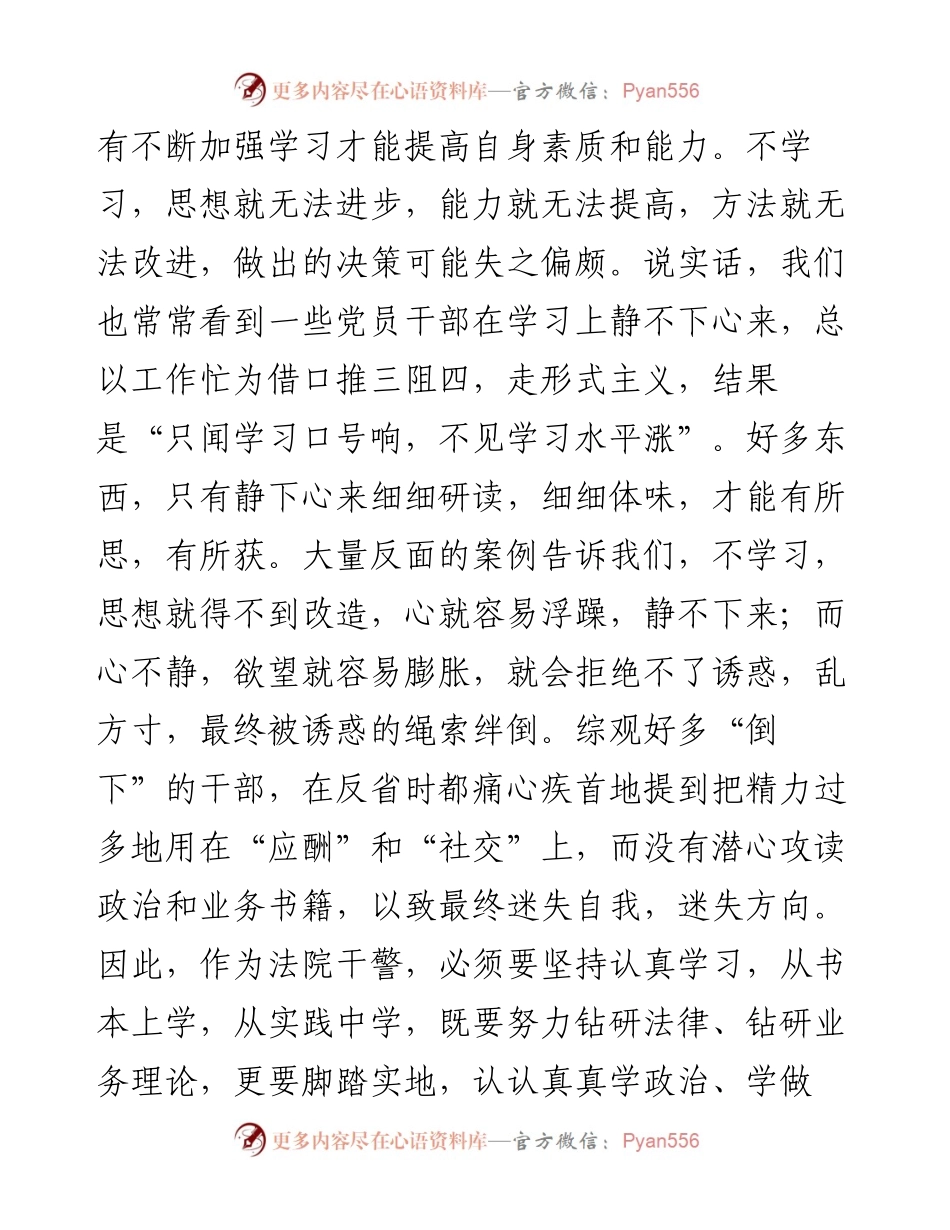 法官干部参加政法队伍教育整顿心得体会个人发言3篇.docx_第2页