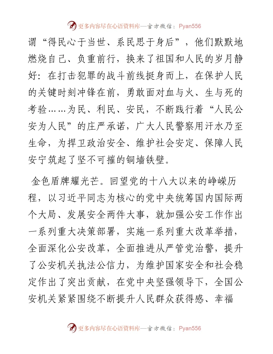 用忠诚铸就金色盾牌---警察节研讨发言.docx_第2页