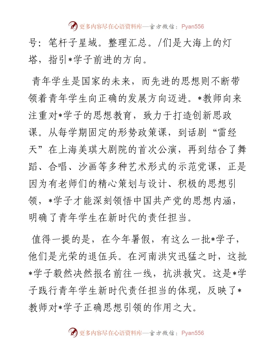 校学生会轮值主席在教师节纪念表彰会上的发言.docx_第2页