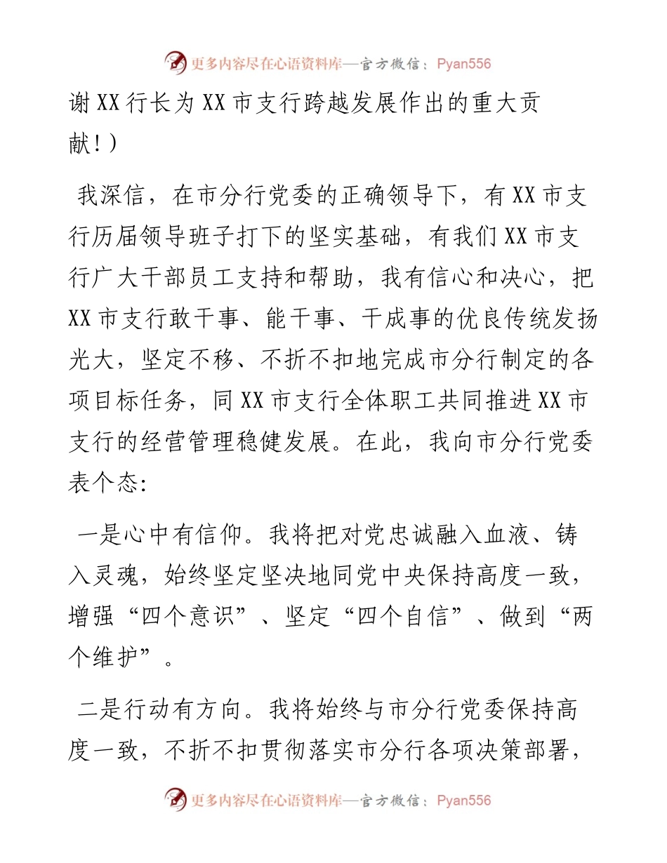 某银行支行行长任职表态发言.docx_第2页