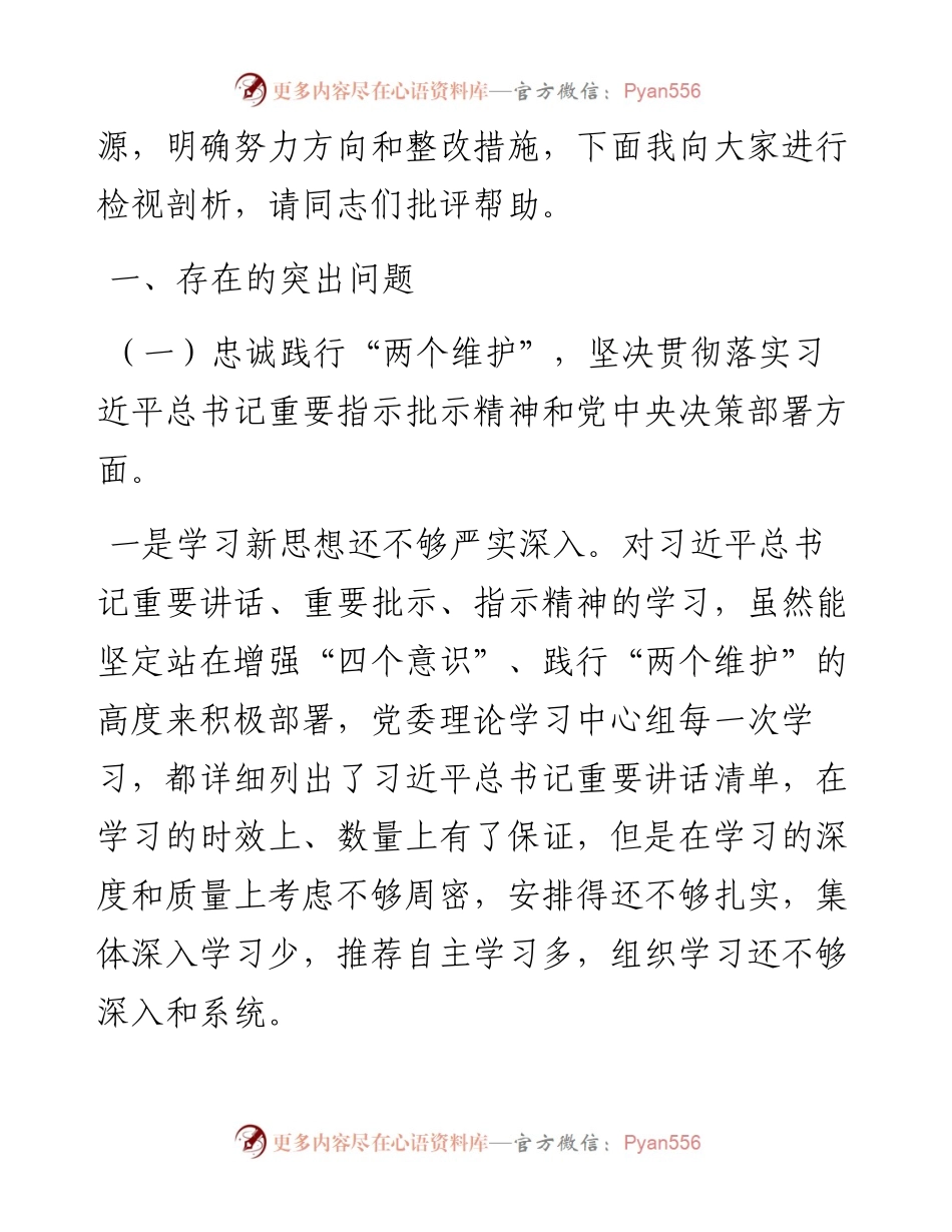 生态环境保护督察整改专题民主生活会个人对照检查发言提纲.docx_第2页