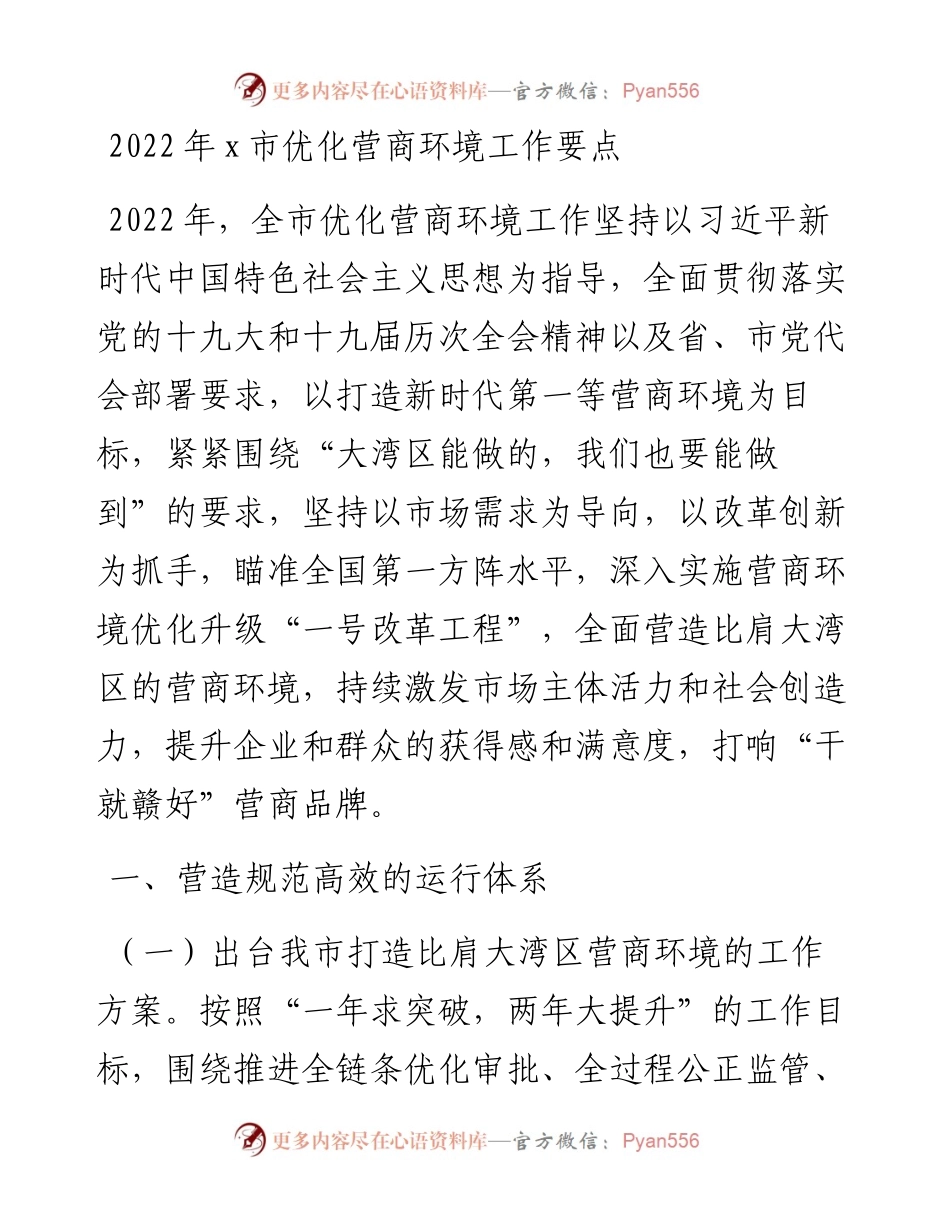 某市优化营商环境工作要点范文.docx_第1页