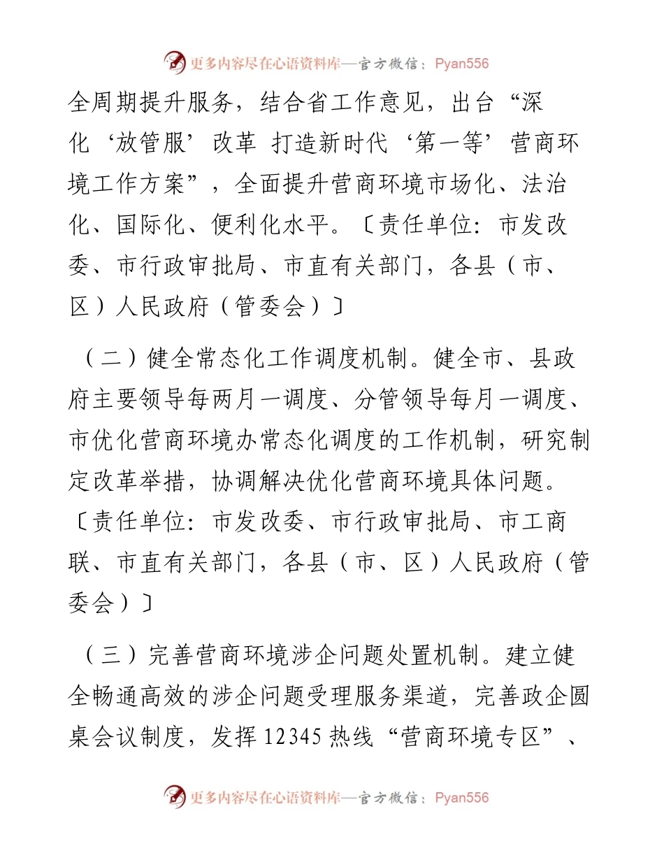某市优化营商环境工作要点范文.docx_第2页