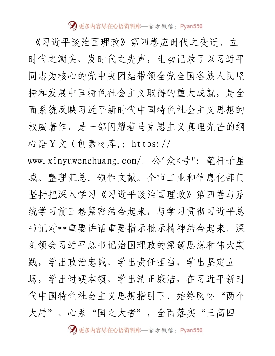 研讨交流：学思践悟 以新理念引领工业新发展.docx_第1页