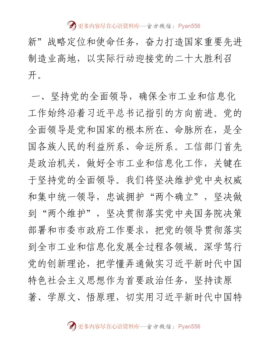 研讨交流：学思践悟 以新理念引领工业新发展.docx_第2页