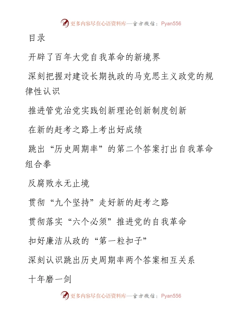 文汇系列3729--学习纪委六次全会精神发言汇编（12篇）.docx_第1页