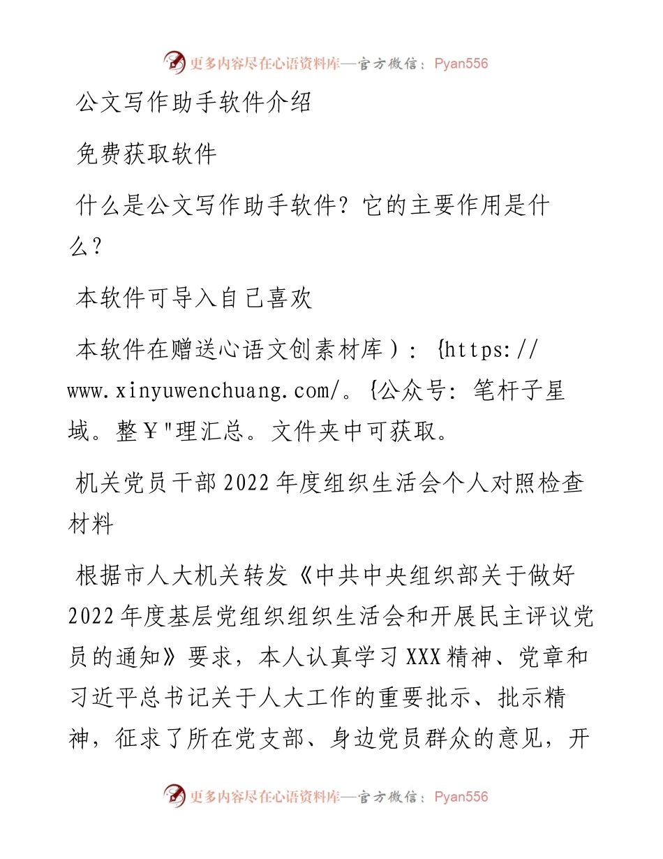 机关党员干部度组织生活会个人对照检查材料.docx_第1页