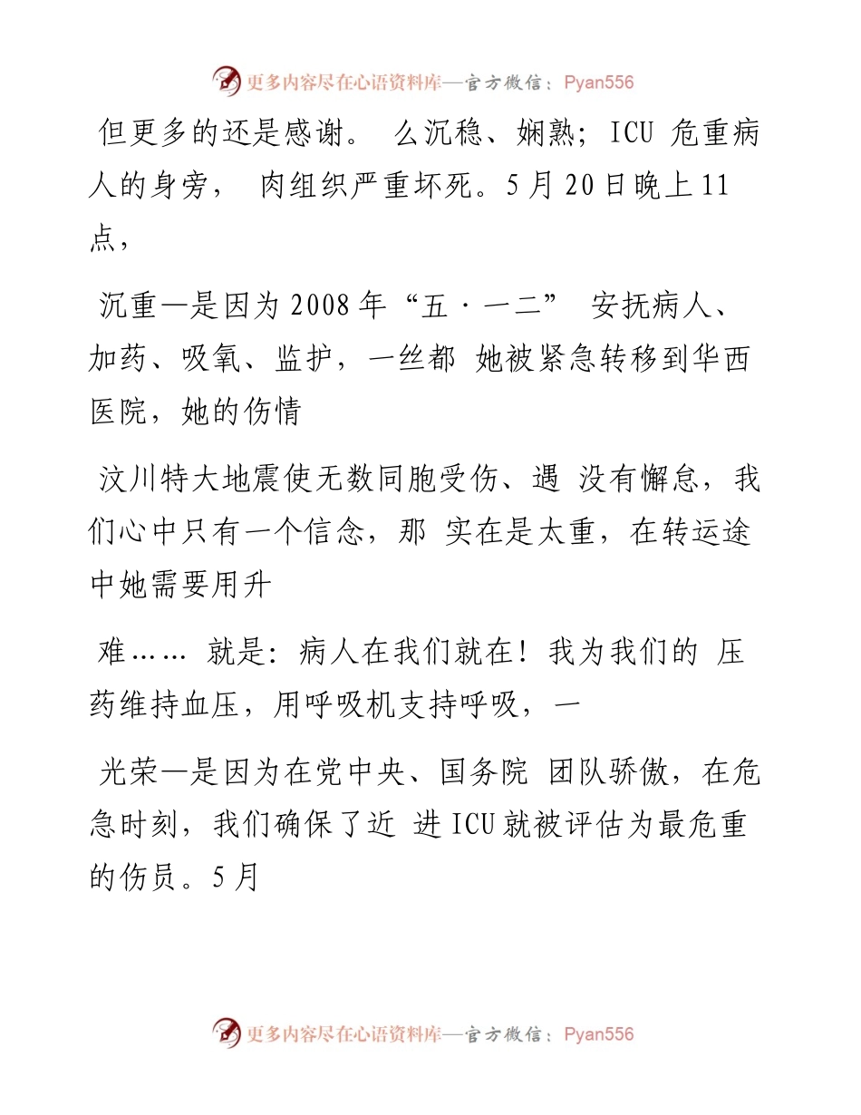 用团队的力量诠释南丁格尔精神_在_省略__巾帼建功标兵_表彰大会上的发言_成翼娟.docx_第2页