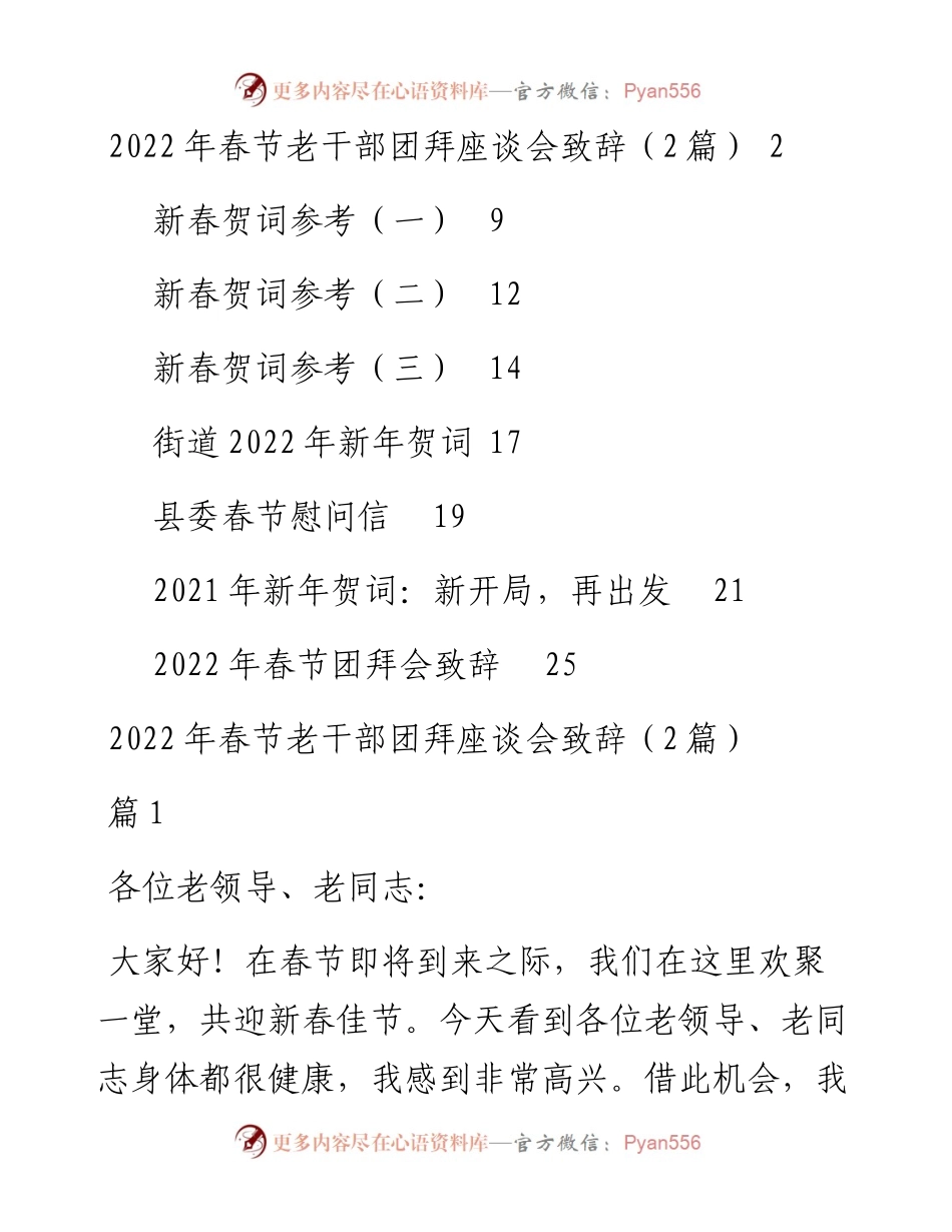 文汇系列3307--政务公开工作方案汇编（19篇）.docx_第1页