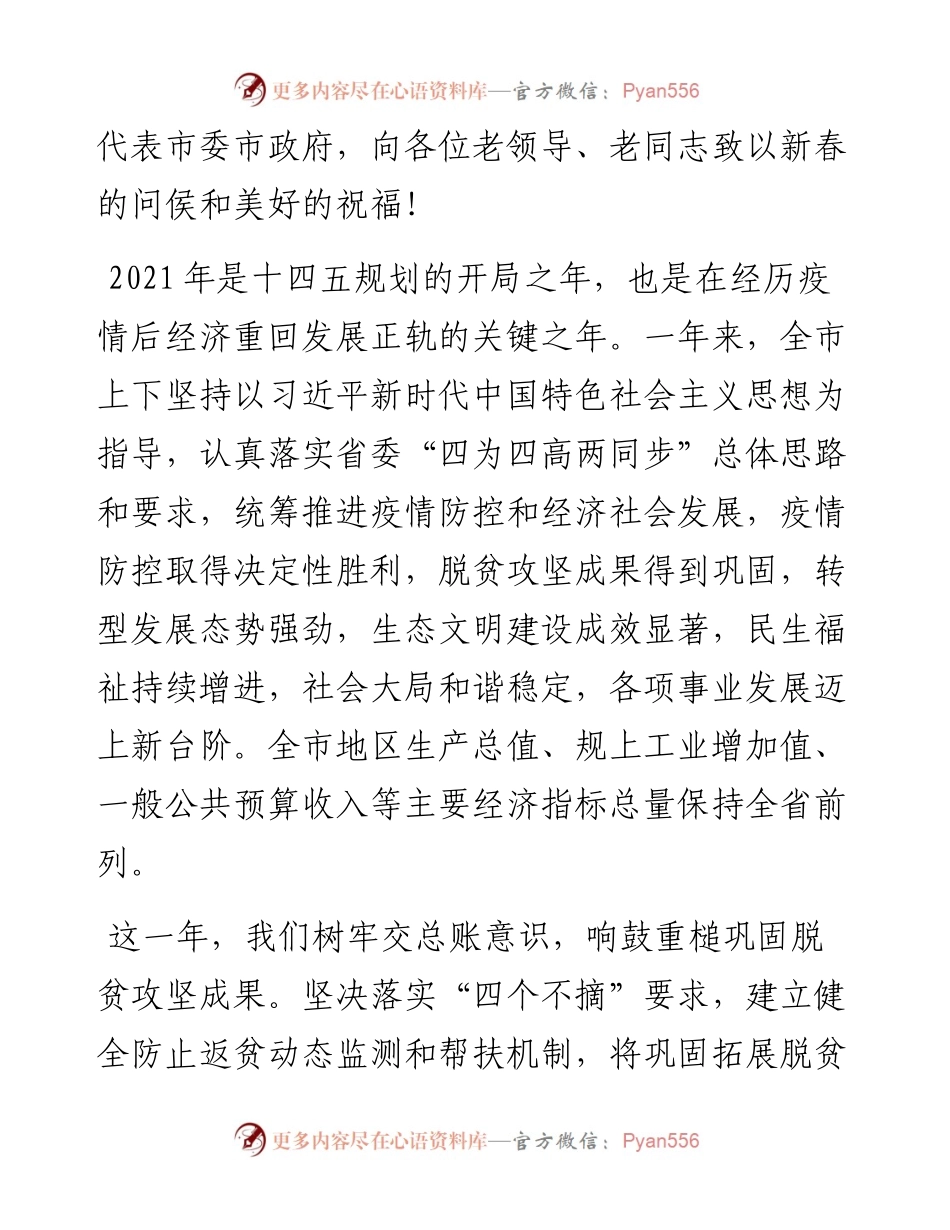 文汇系列3307--政务公开工作方案汇编（19篇）.docx_第2页
