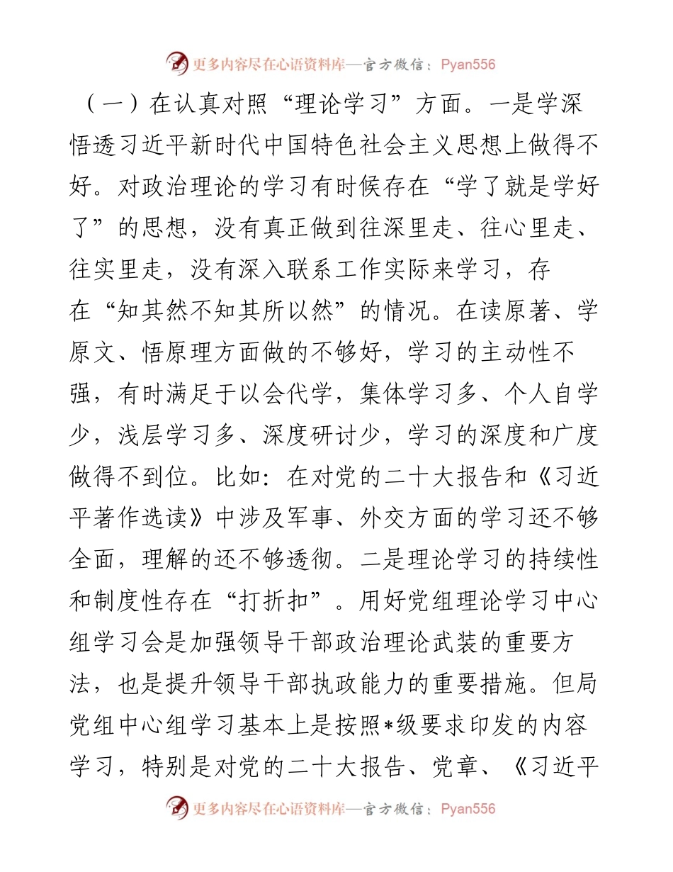 班子2023年主题教育专题民主生活会对照检查材料.docx_第2页