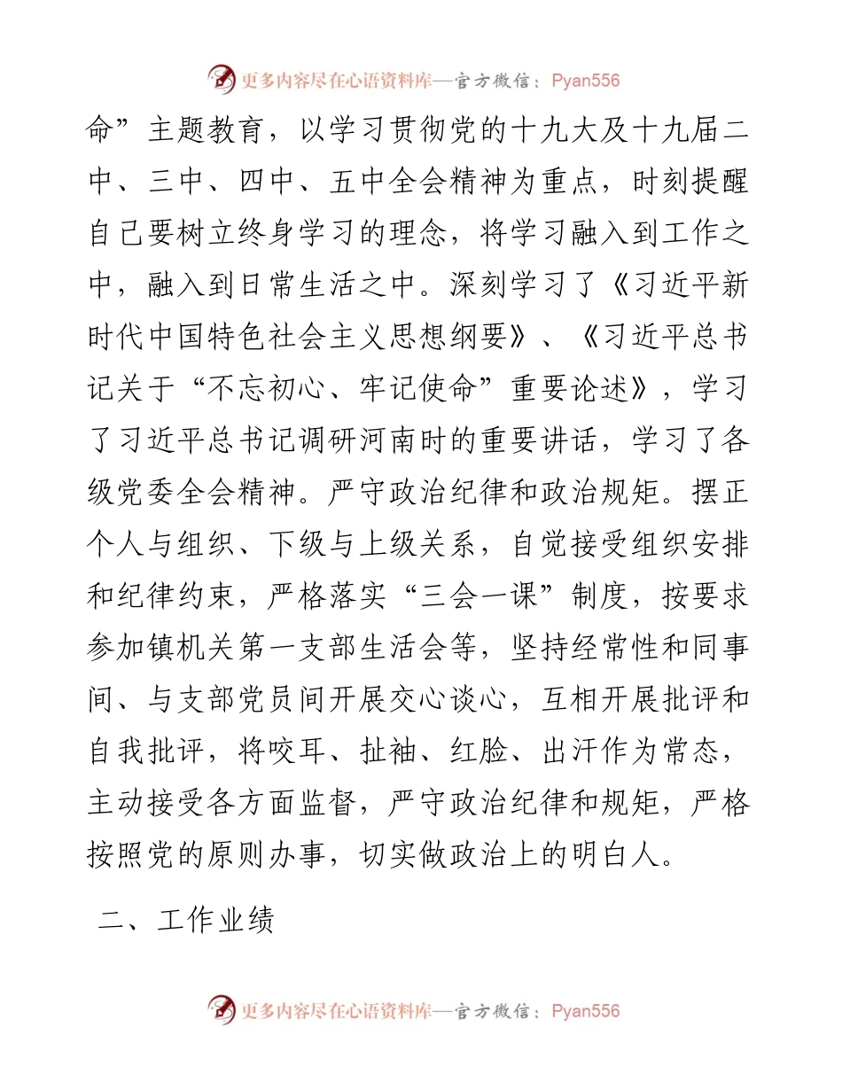 某镇党委组织委员三年思想和工作总结.docx_第2页