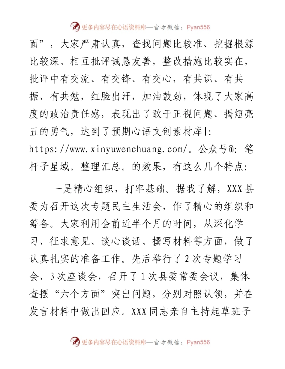 督导组组长对民主生活会的总体评价.docx_第2页