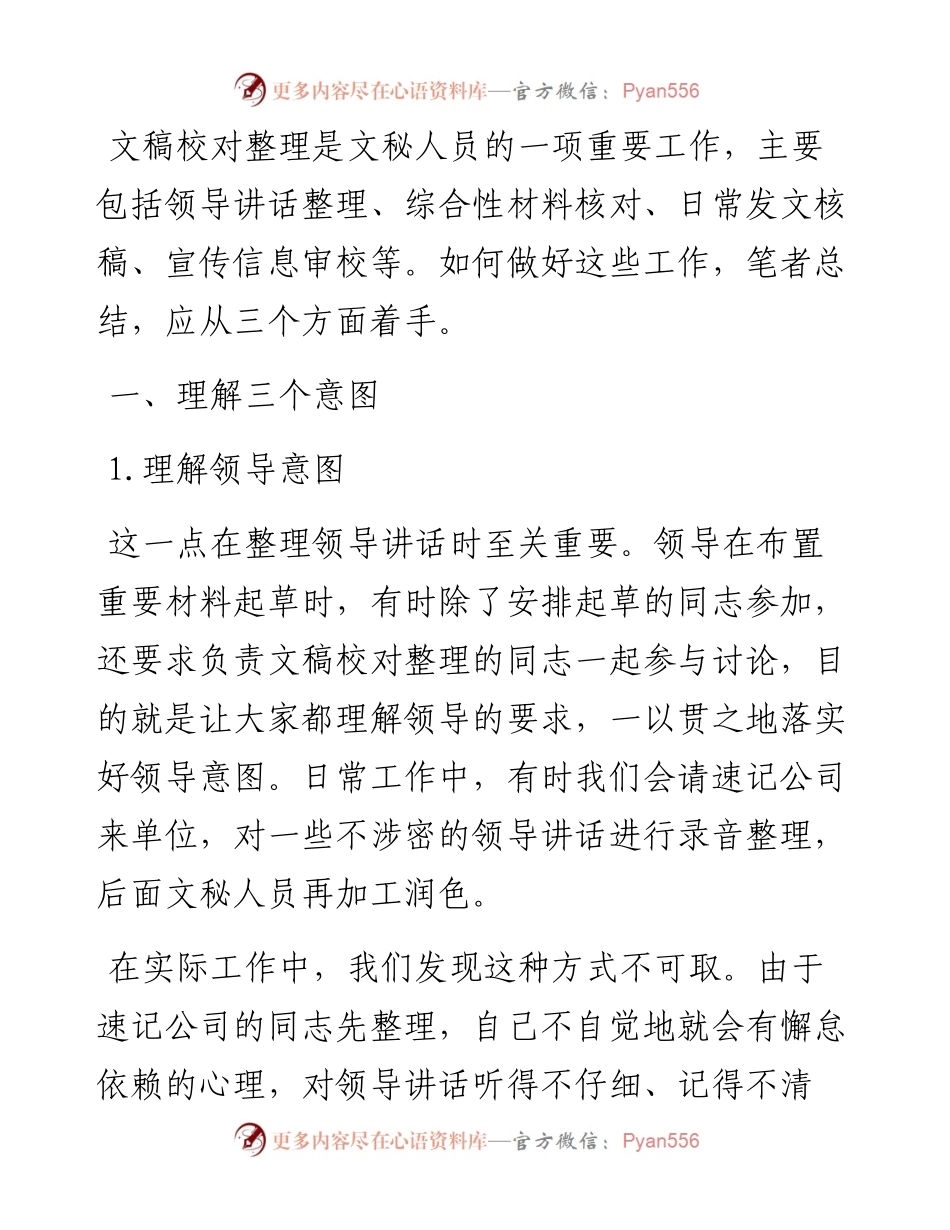 文稿校对整理的“三三法”.docx_第1页