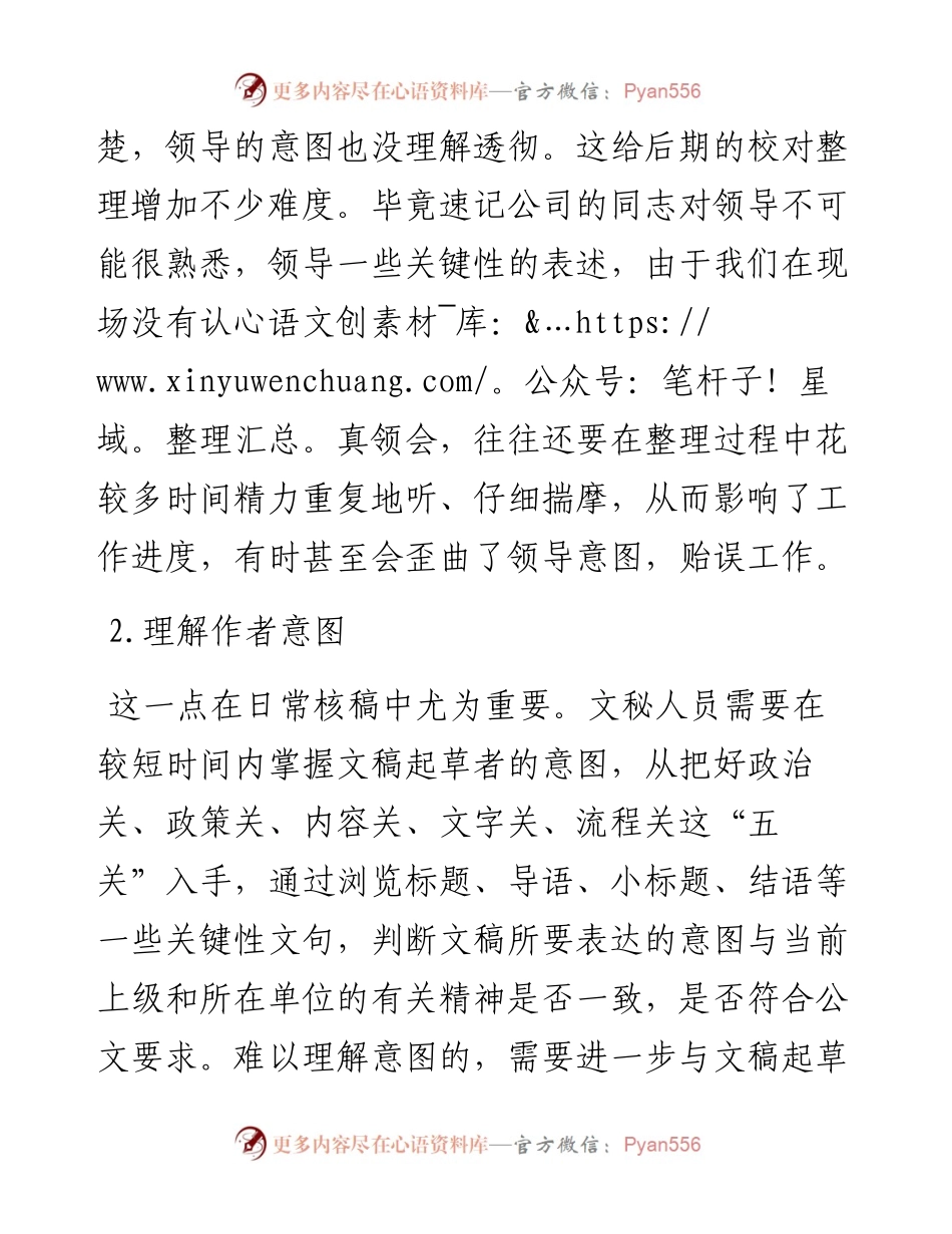 文稿校对整理的“三三法”.docx_第2页