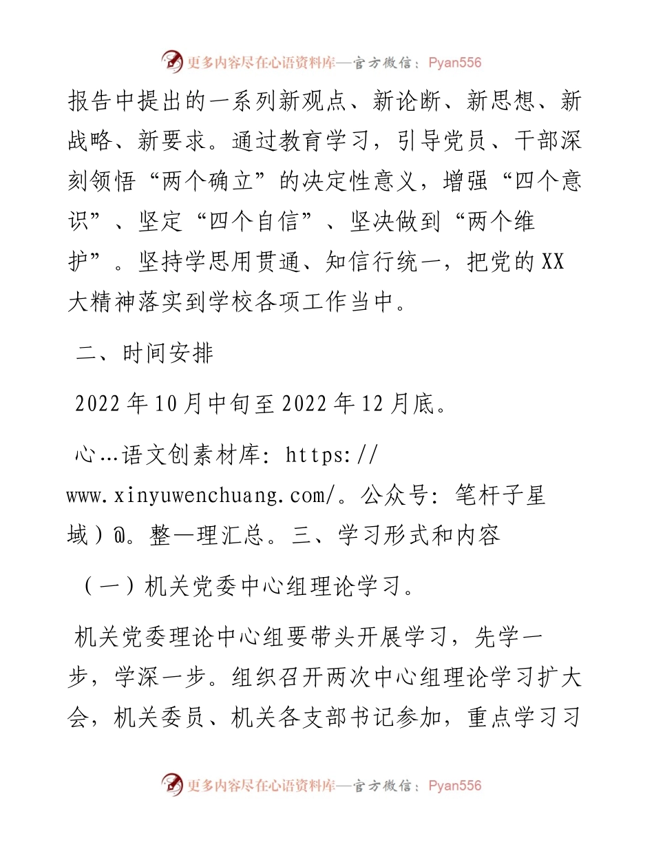 机关党委开展党的二十大精神教育学习培训工作安排.docx_第2页