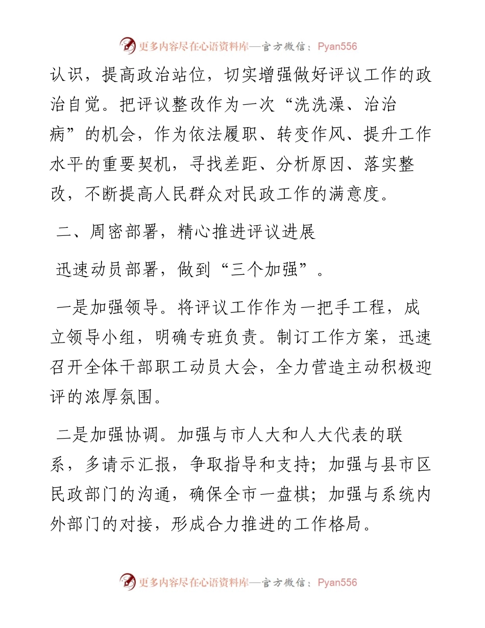 文汇系列4921--在市人大常委会述职评议动员会上的表态发言材料汇编.docx_第2页