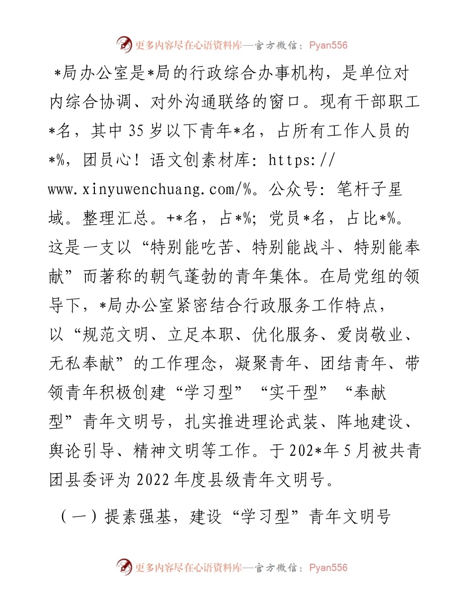 某局办公室创建青年文明号主要事迹.docx_第1页