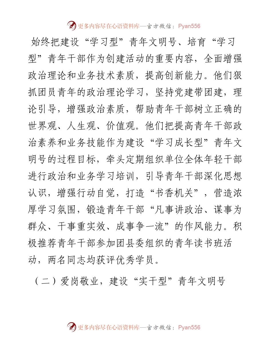 某局办公室创建青年文明号主要事迹.docx_第2页